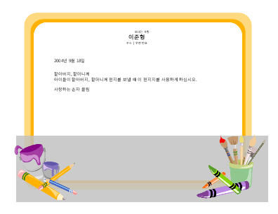 편지|할아버지/할머니께 보내는 편지지 편지|할아버지/할머니께 보내는 편지지